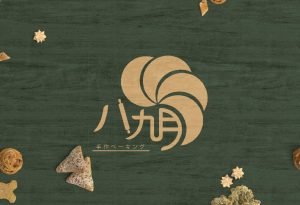 LOGO設計 烘焙坊 八九月