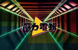 LOGO設計 電玩 原力電玩